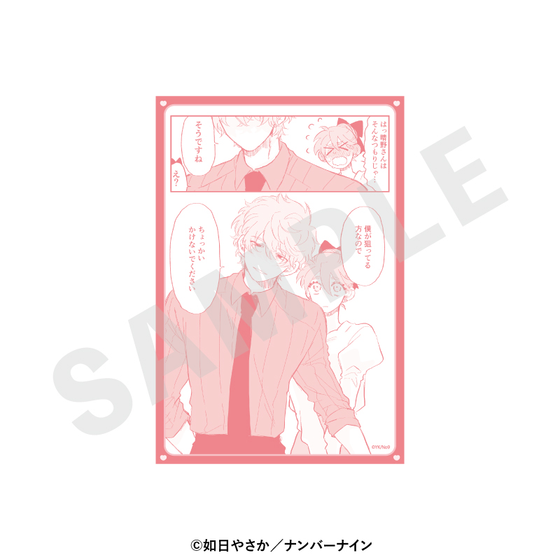 【coly】晴野さんのことなんて全然好き イラストカード（E）