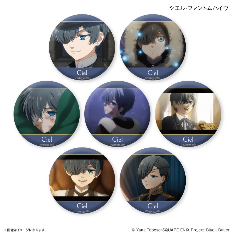 【カルチュア・エンタテインメント】TVアニメ「黒執事 -緑の魔女編-」 だけ缶 シエル・ファントムハイヴだけトレーディング缶バッジ 【全7種】（BOX）