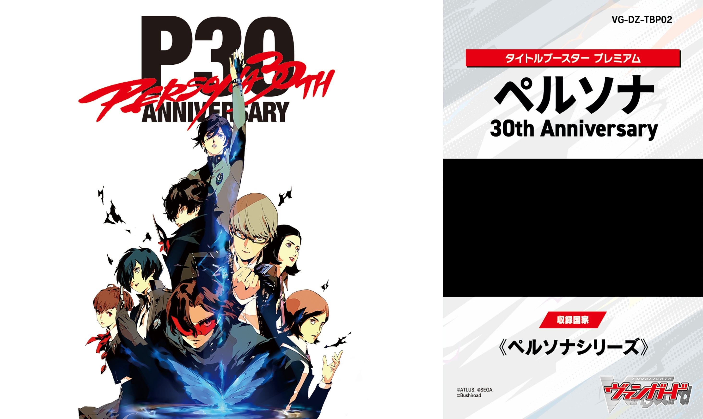 【ブシロード】VG-DZ-TBP02 タイトルブースター プレミアム ペルソナ 30th Anniversary 1BOX入数：10