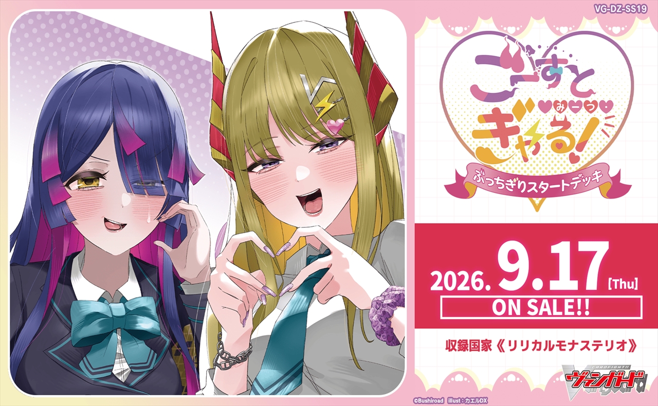 【ブシロード】VG-DZ-SS19 カードファイト！！ ヴァンガード スペシャルシリーズ ブッチギリスタートデッキ ごーすと・みーつ・ぎゃる！