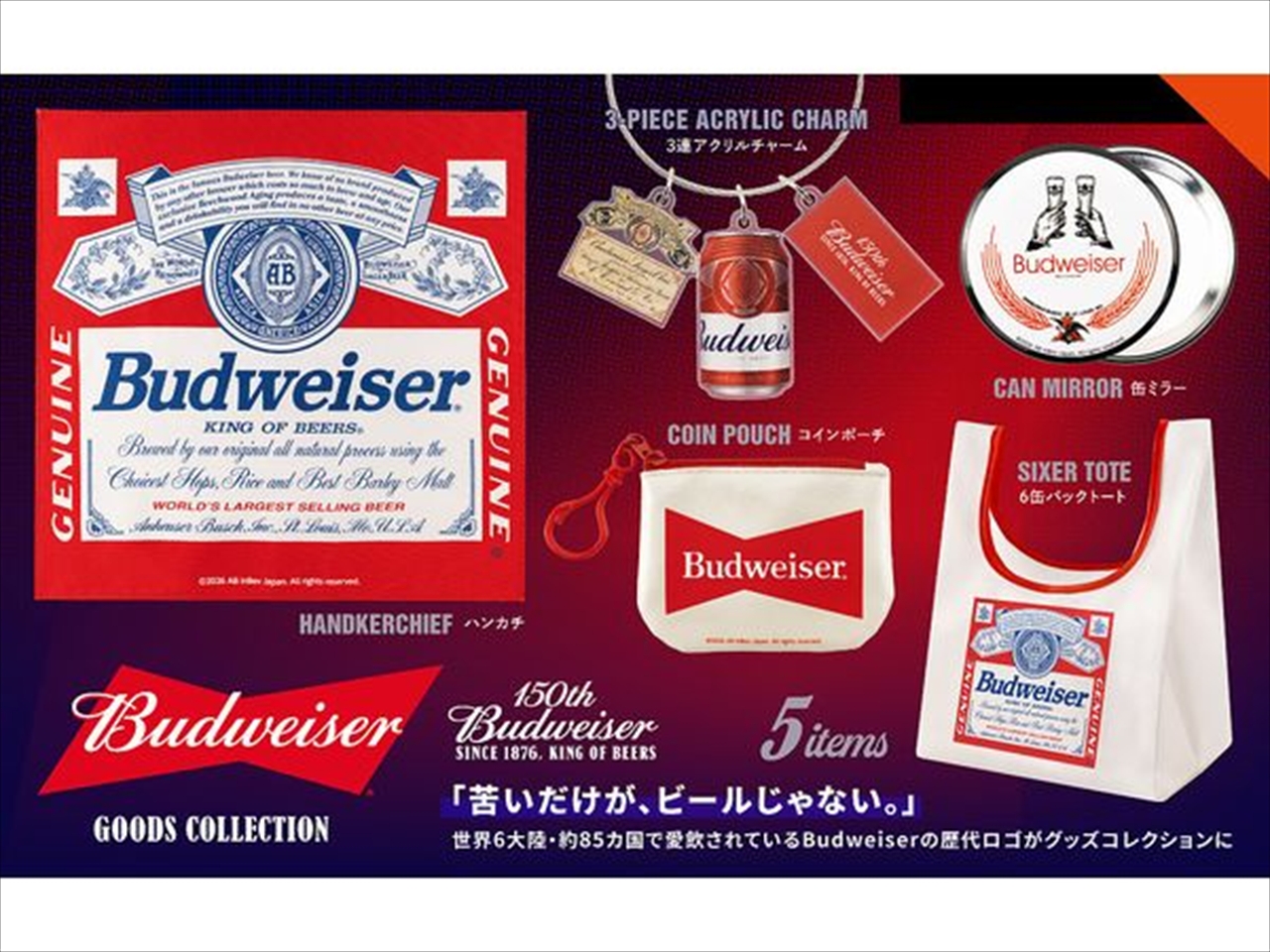 【ケンエレファント】バドワイザー グッズコレクション BOX版 1BOX入数：12