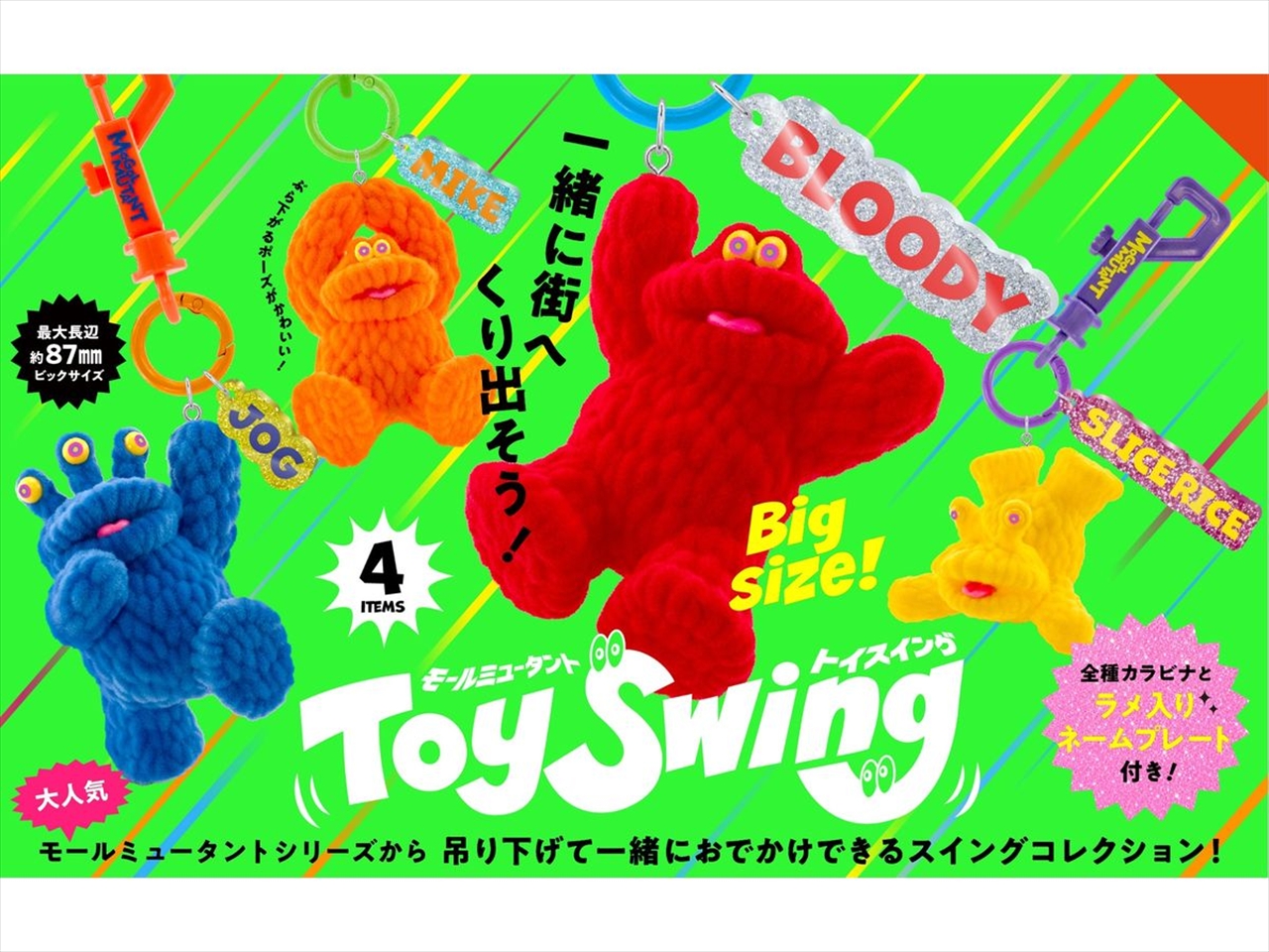 【ケンエレファント】モールミュータント トイスイング BOX版 1BOX入数：4