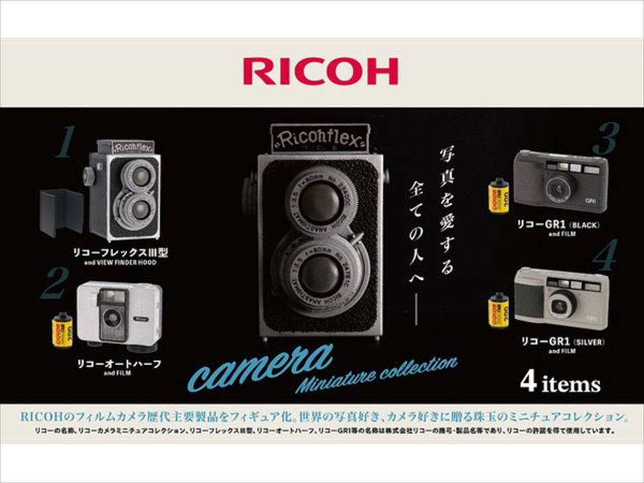 【ケンエレファント】リコー カメラ ミニチュアコレクション BOX版 1BOX入数：12