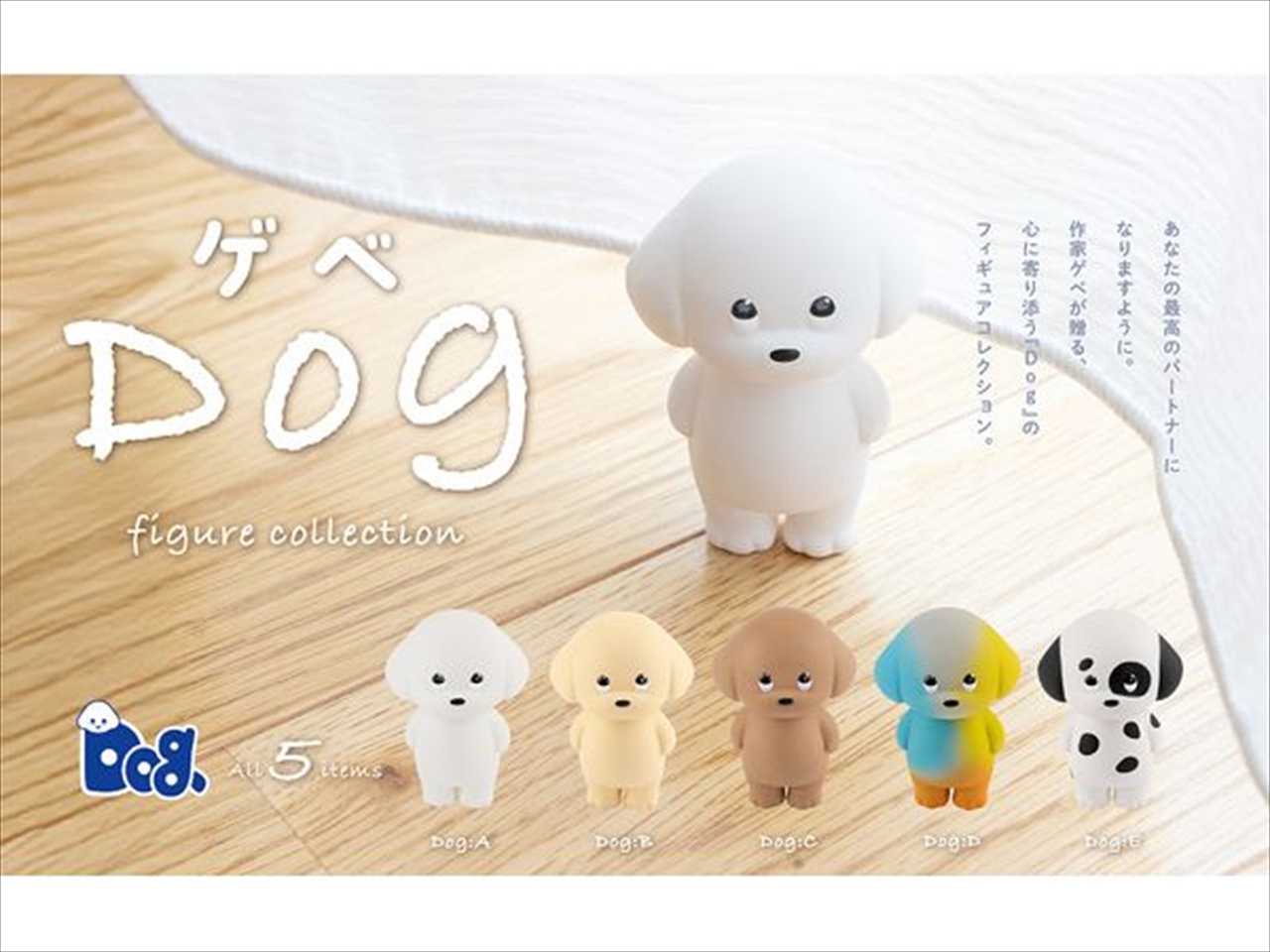 【ケンエレファント】ゲベ Dog フィギュアコレクション BOX版 1BOX入数：12