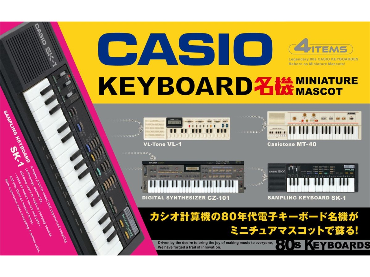 【ケンエレファント】CASIO キーボード名機 ミニチュアマスコット BOX版 1BOX入数：12