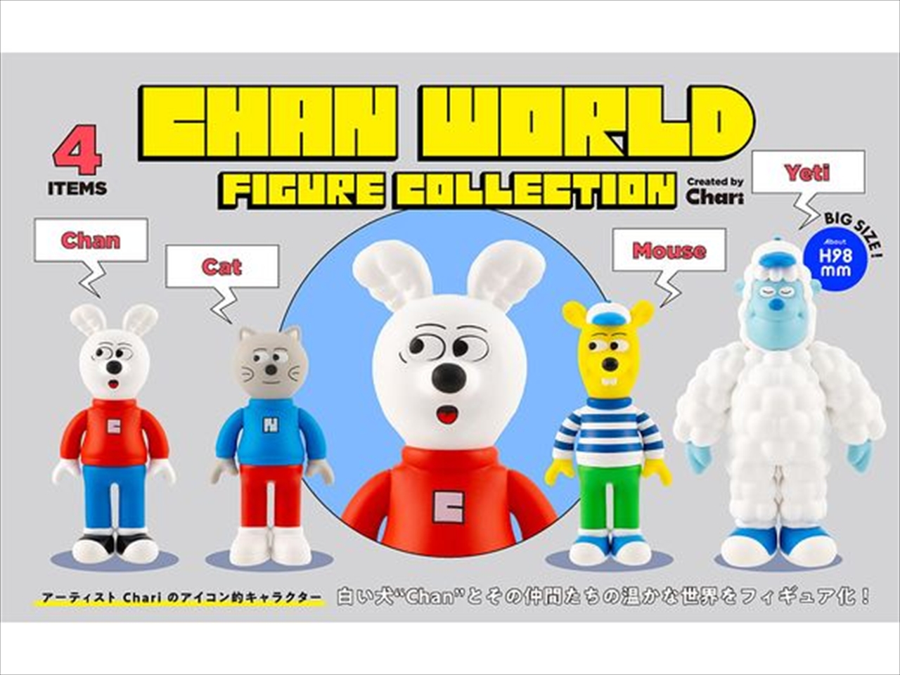 【ケンエレファント】CHAN WORLD フィギュアコレクション BOX版 1BOX入数：12