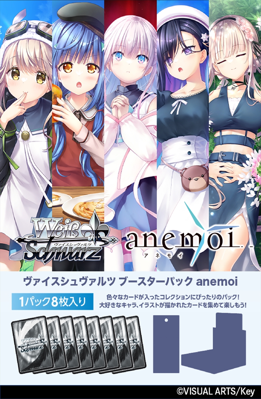 【ブシロード】ヴァイスシュヴァルツ ブースターパック anemoi 1BOX入数：10