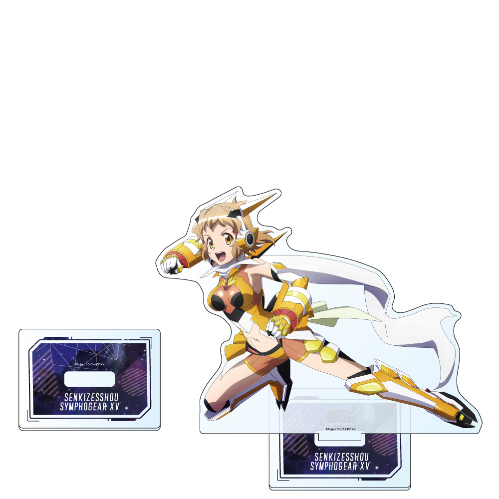 【カーテン魂】戦姫絶唱シンフォギアXV 描き下ろし特大アクリルスタンド（響）
