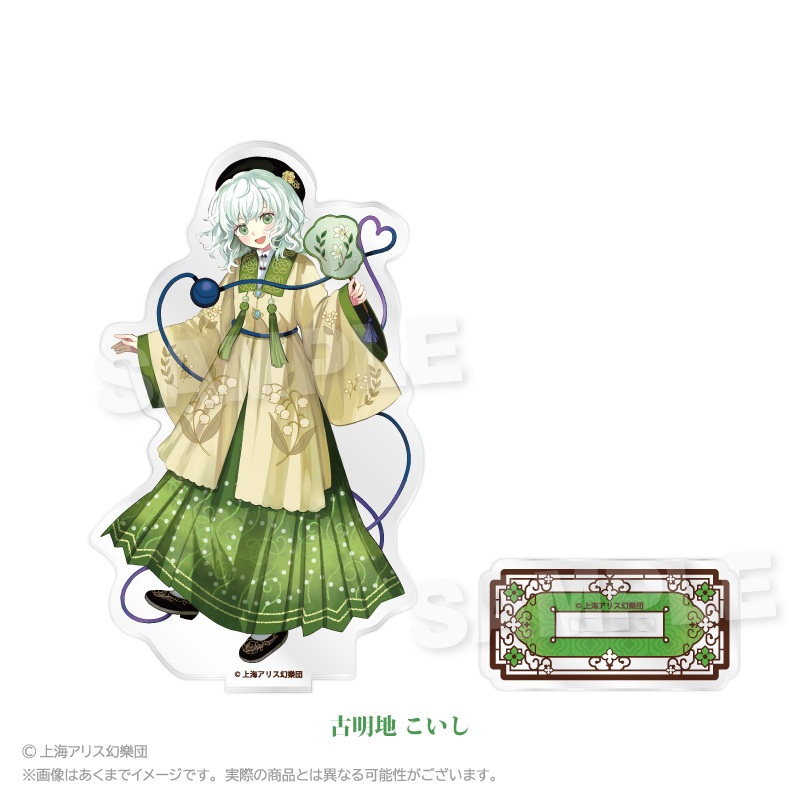 【Y Line】東方Project アクリルスタンド 中華風ドレスver. 古明地 こいし