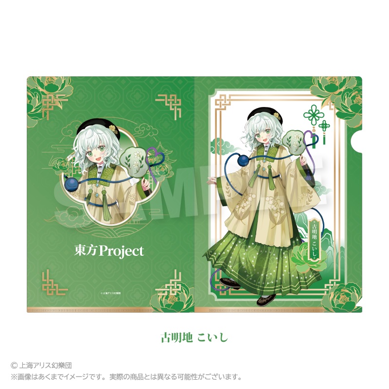 【Y Line】東方Project クリアファイル 中華風ドレスver. 古明地 こいし
