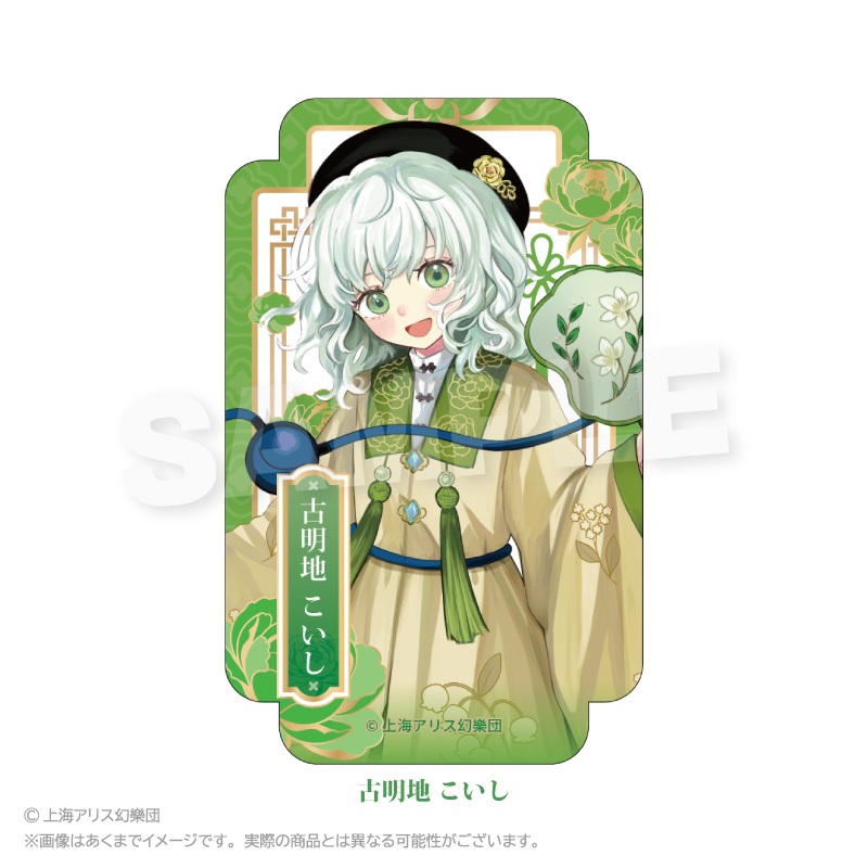 【Y Line】東方Project ステッカー 中華風ドレスver. 古明地 こいし