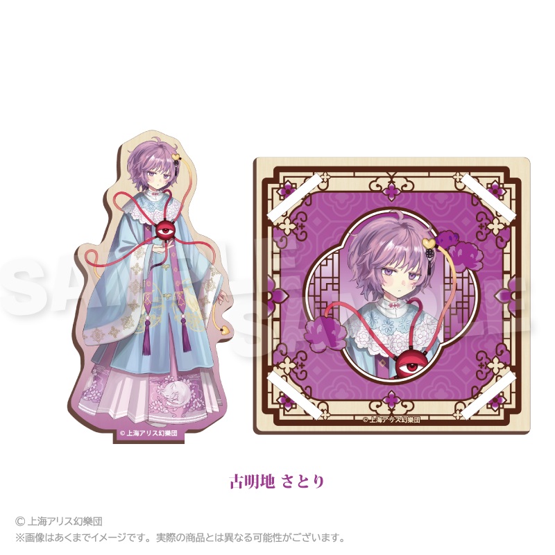 【Y Line】東方Project 木製スタンドコースター 中華風ドレスver. 古明地 さとり