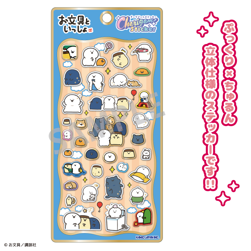 【カミオジャパン】お文具といっしょ Cherigem Sticker みんないっしょ