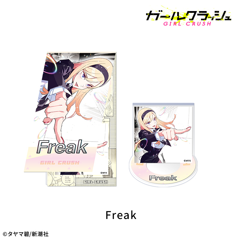 【ドリコム】ガールクラッシュ CD風アクリルスタンド：Freak