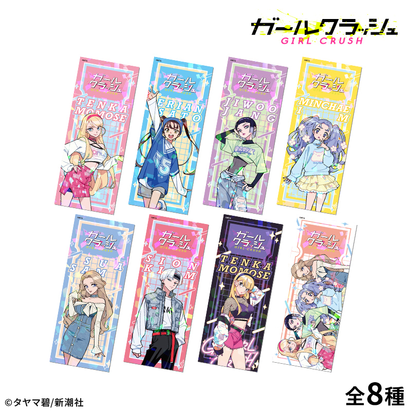 【ドリコム】ガールクラッシュ トレーディングホログラムチケット風カード 1BOX入数：8