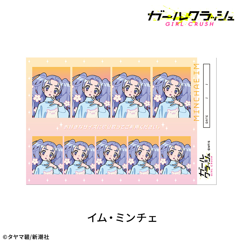 【ドリコム】ガールクラッシュ 証明写真風ステッカー：イム・ミンチェ
