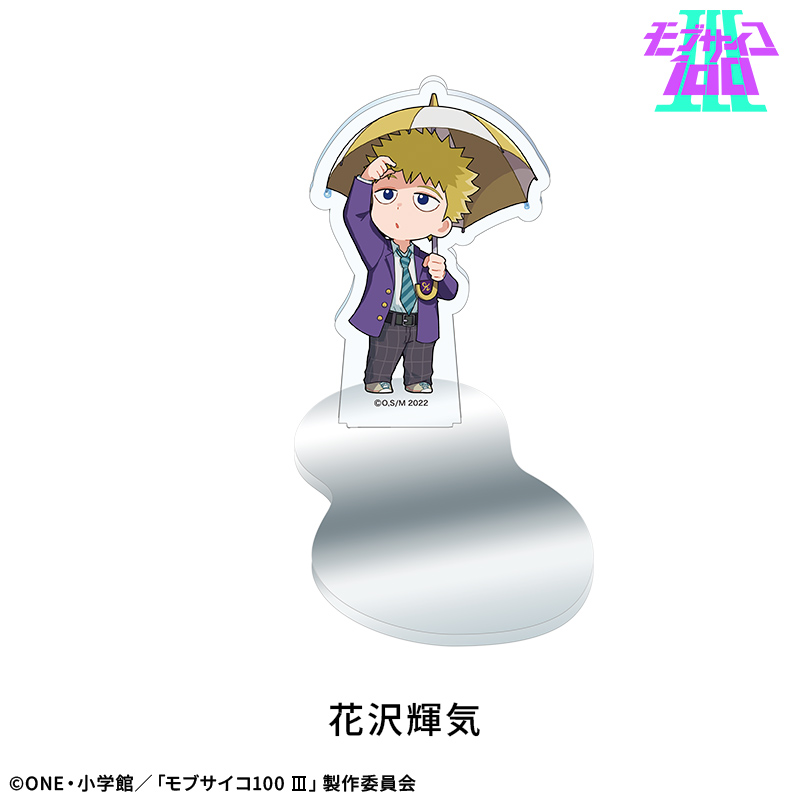【ドリコム】【モブサイコ100 III】水たまりアクリルスタンド：花沢輝気