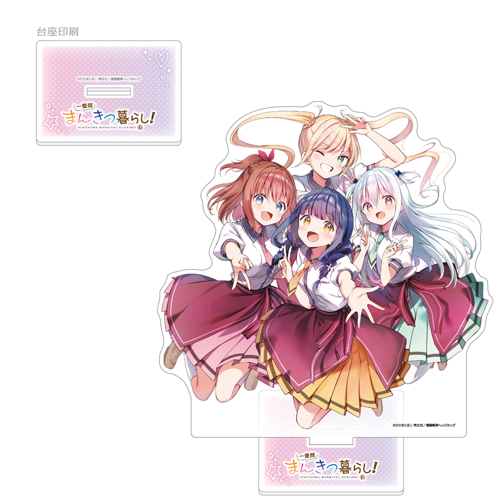 【カーテン魂】一畳間まんきつ暮らし！ 特大アクリルスタンド