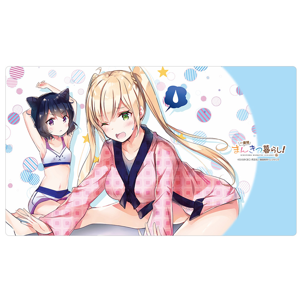 【カーテン魂】一畳間まんきつ暮らし！ ラバーマット（鈴木万里花、成海みちか）