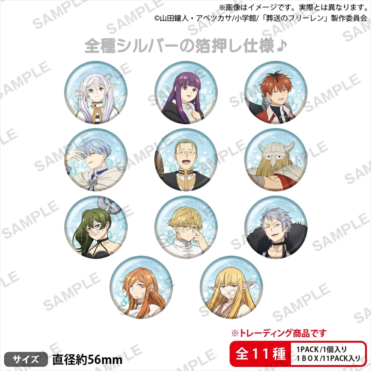 【ブシロードクリエイティブ】TVアニメ「葬送のフリーレン」 トレーディング箔押し缶バッジ 1BOX入数：11