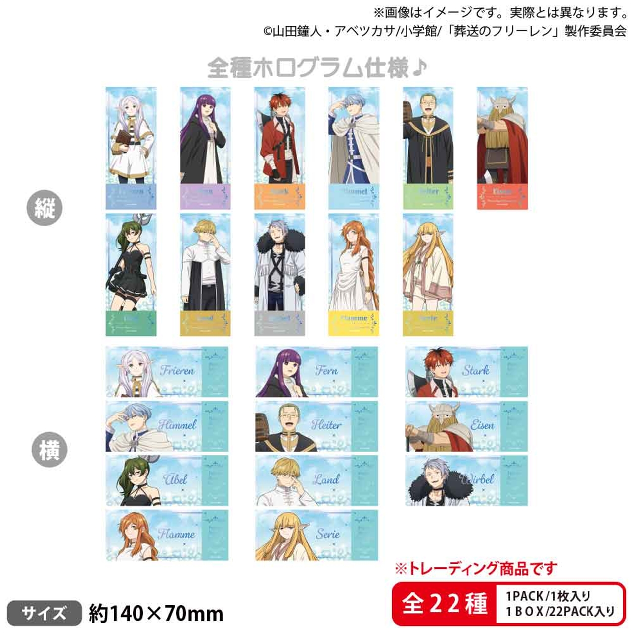 【ブシロードクリエイティブ】TVアニメ「葬送のフリーレン」 トレーディングチケット風カード RICHコレクション 1BOX入数：22