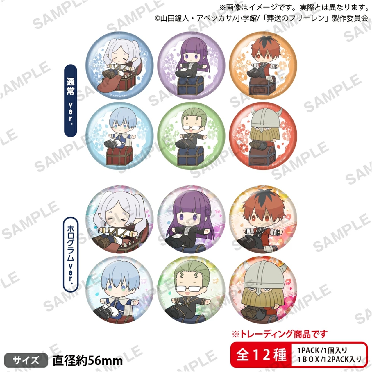 【ブシロードクリエイティブ】TVアニメ「葬送のフリーレン」 トレーディング缶バッジ ミニキャラver. 1BOX入数：12