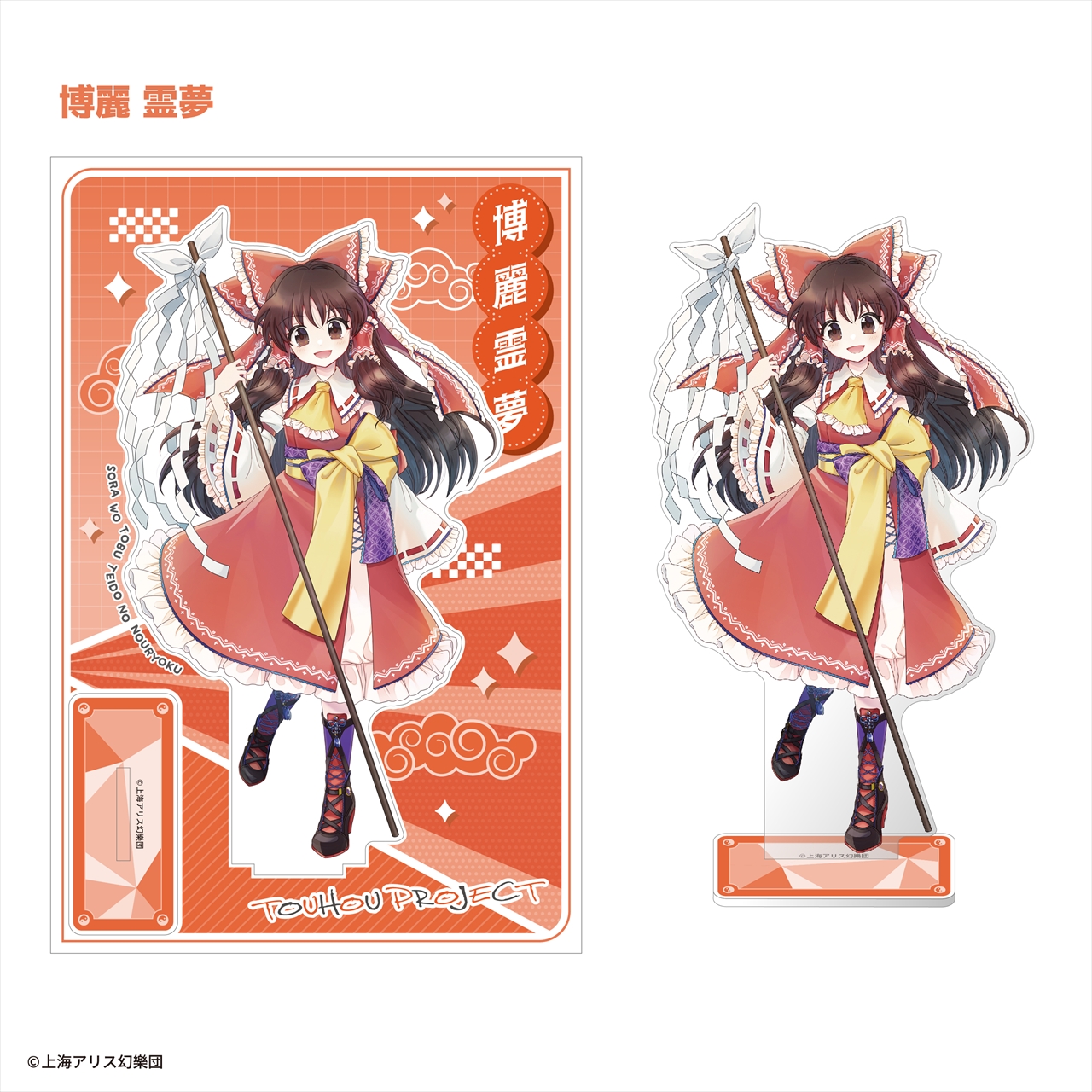 【エフトイズ・コンフェクト】東方Project ビッグアクリルスタンド 博麗霊夢