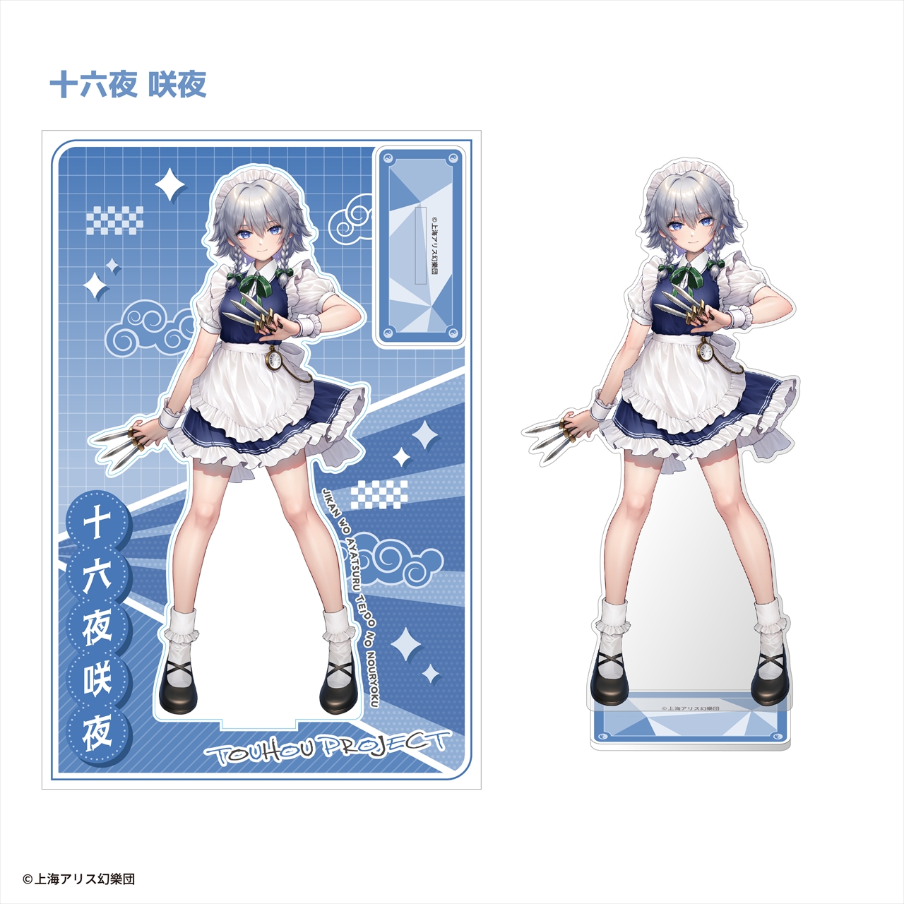 【エフトイズ・コンフェクト】東方Project ビッグアクリルスタンド 十六夜咲夜