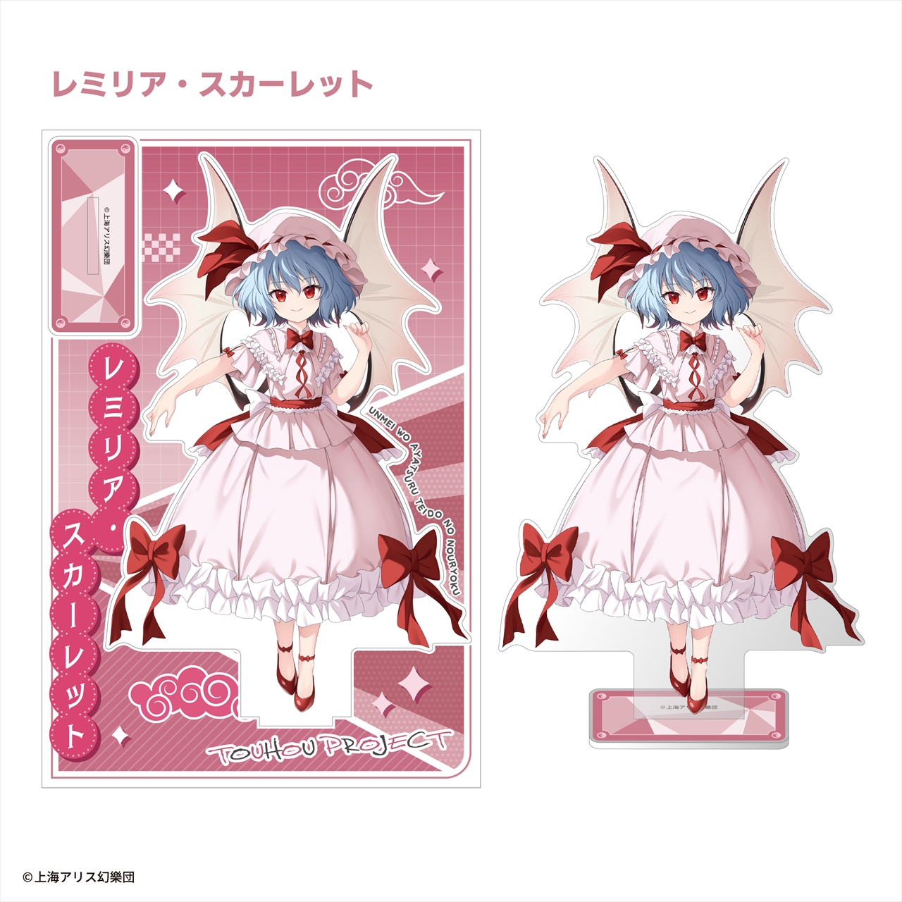 【エフトイズ・コンフェクト】東方Project ビッグアクリルスタンド レミリア・スカーレット