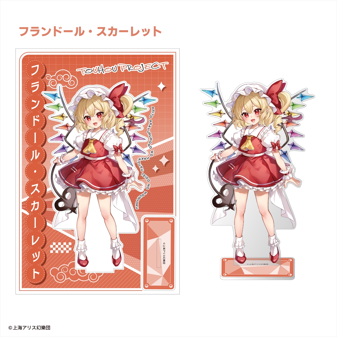 【エフトイズ・コンフェクト】東方Project ビッグアクリルスタンド フランドール・スカーレット