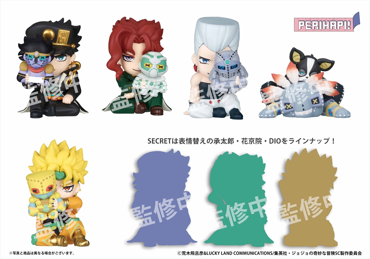 【タカラトミーアーツ】PERIHAPI！Hide＆Seekかくれんぼジョジョの奇妙な冒険スターダストクルセイダース 1BOX入数：8