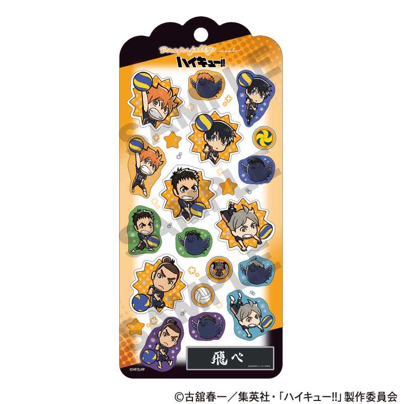 【クラックス】ハイキュー！！ ドロップジェリーシール 烏野高校