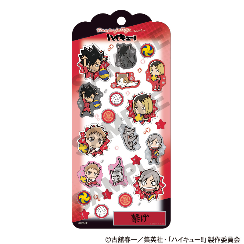 【クラックス】ハイキュー！！ ドロップジェリーシール 音駒高校