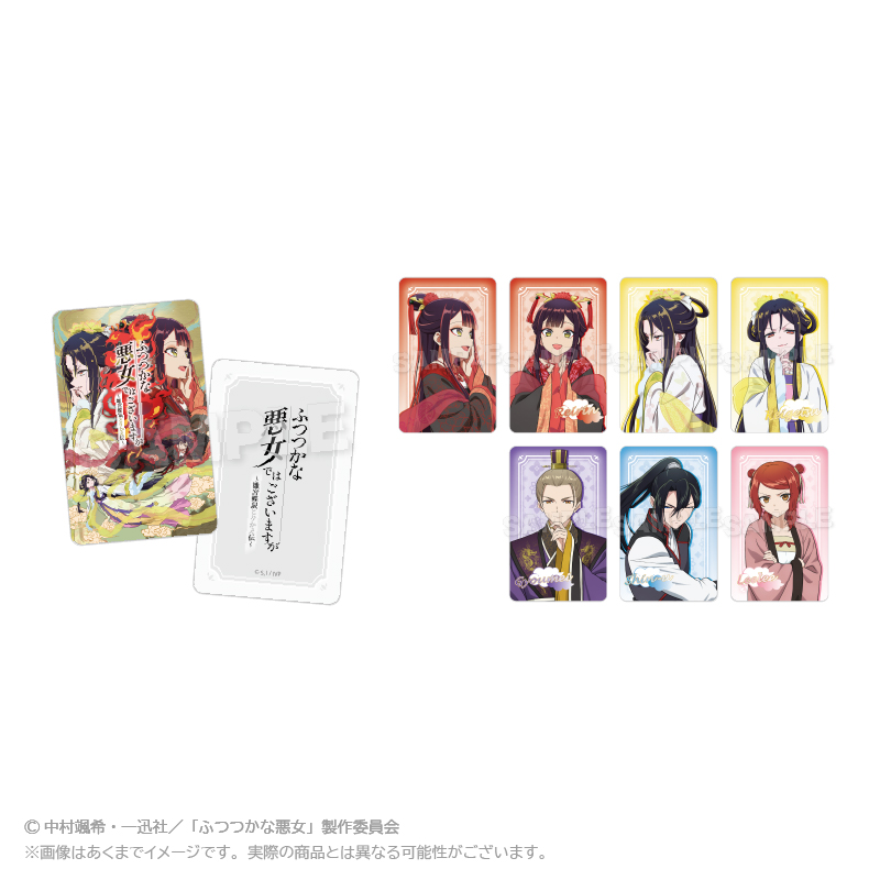 【Y Line】ふつつかな悪女ではございますが ～雛宮蝶鼠とりかえ伝～ トレーディングホログラムカード 1BOX入数：8