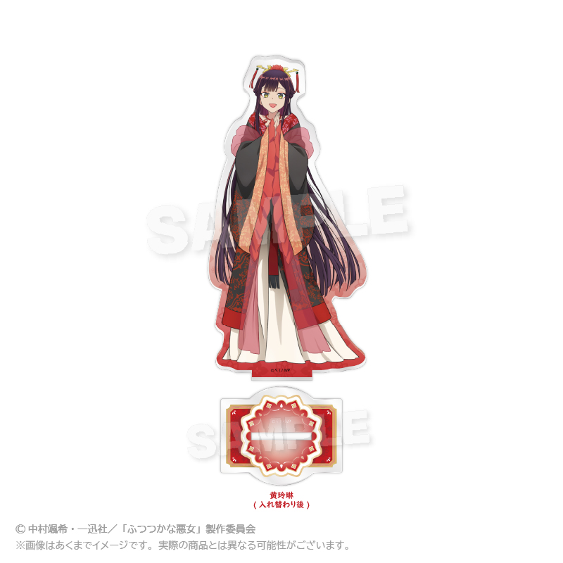 【Y Line】ふつつかな悪女ではございますが ～雛宮蝶鼠とりかえ伝～ アクリルスタンド 黄玲琳 （入れ替り後）