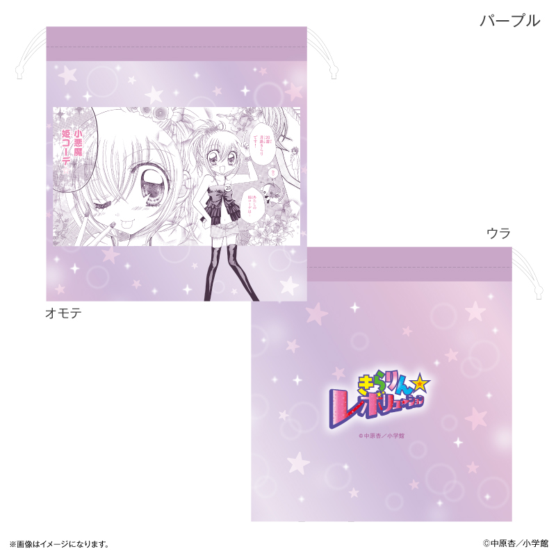 【カルチュア・エンタテインメント】きらりん☆レボリューション 巾着 パープル