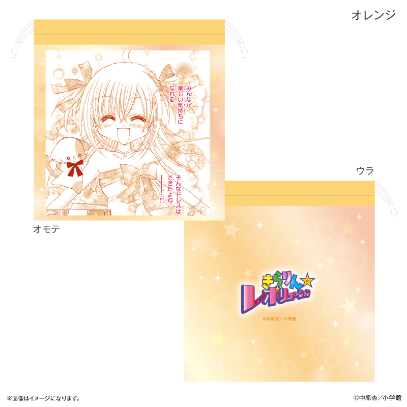 【カルチュア・エンタテインメント】きらりん☆レボリューション 巾着 オレンジ