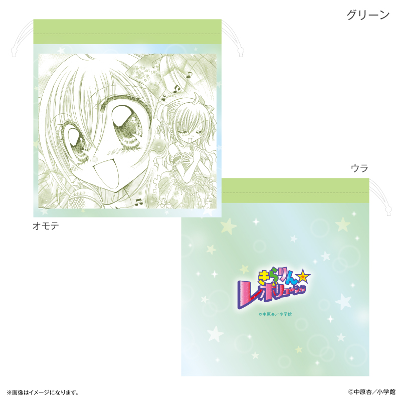 【カルチュア・エンタテインメント】きらりん☆レボリューション 巾着 グリーン