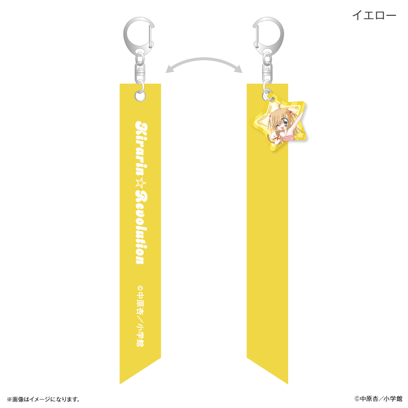 【カルチュア・エンタテインメント】きらりん☆レボリューション リボンキーホルダー イエロー
