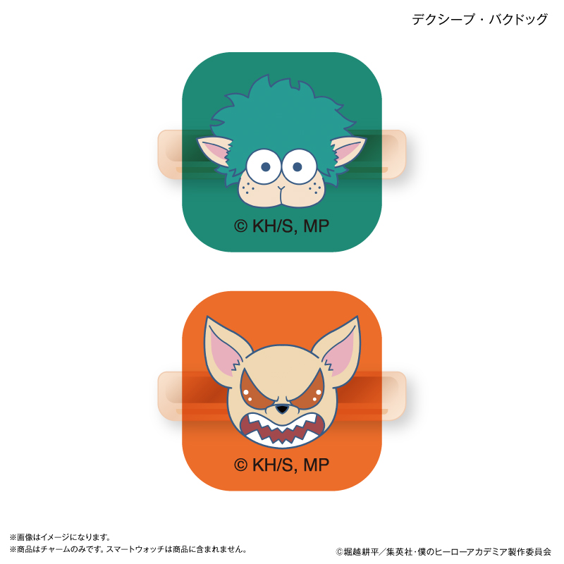 【カルチュア・エンタテインメント】アニメ 『僕のヒーローアカデミア』 スマートウォッチチャーム デクシープ・バクドッグ