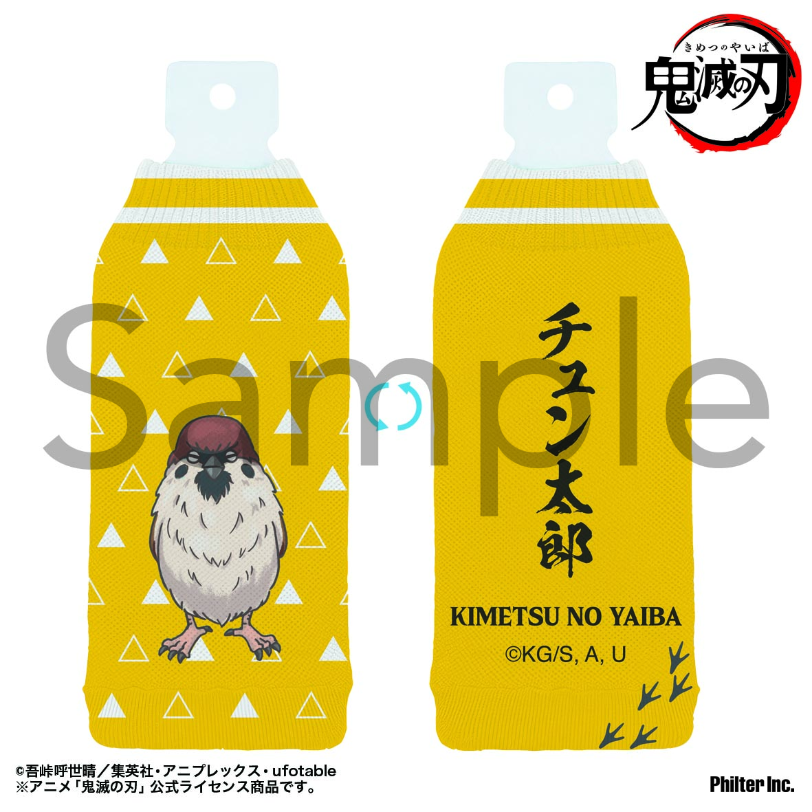 【フィルター・インク】鬼滅の刃 ボトルカバー チュン太郎