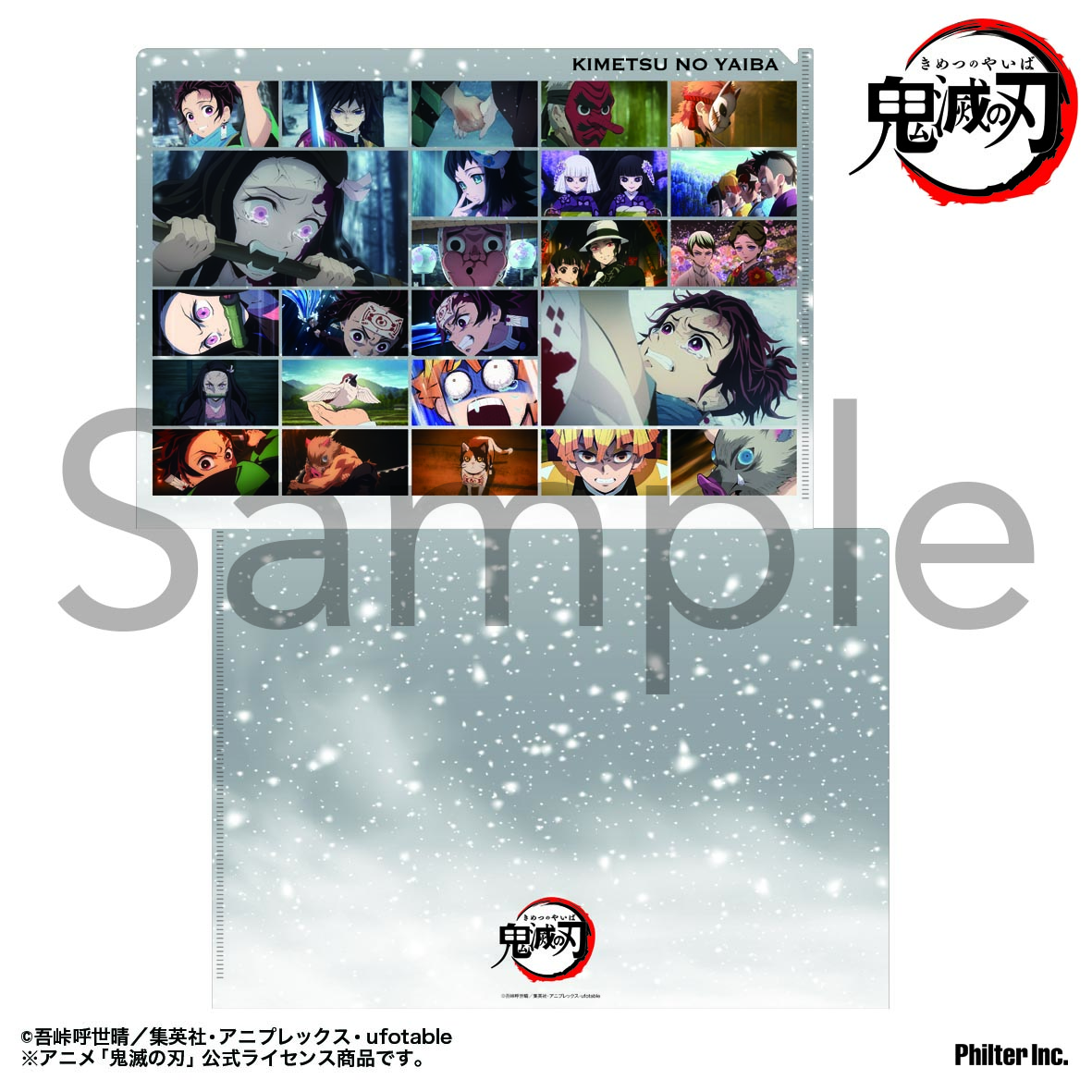 【フィルター・インク】鬼滅の刃 場面写真クリアファイル 立志編 Vol.1