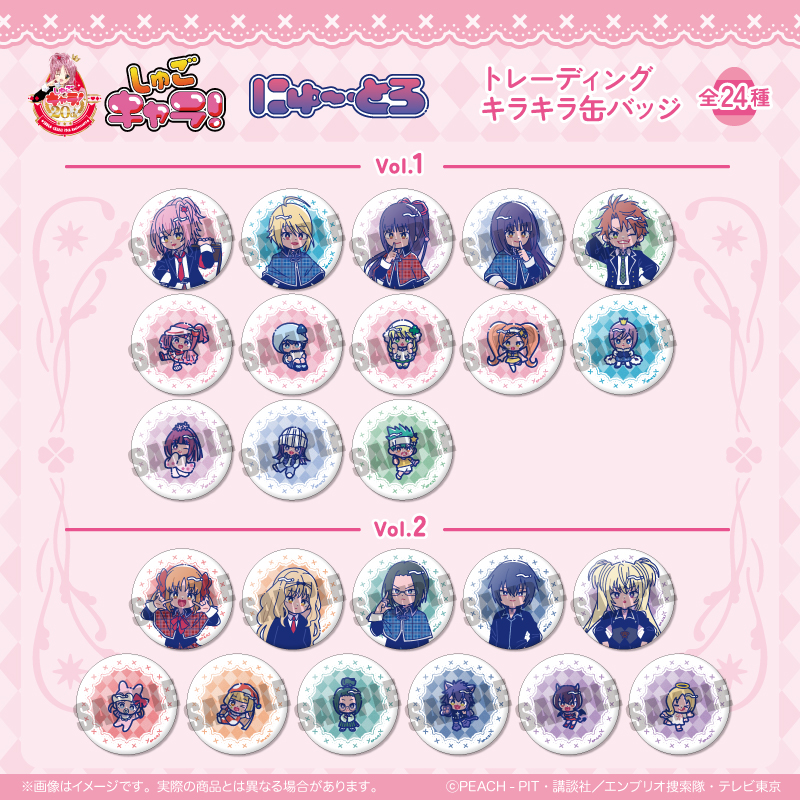 【MENEGI】『しゅごキャラ』 にゅ～とろ 第一弾 トレーディングキラキラ缶バッジ Vol.2 1BOX入数：11