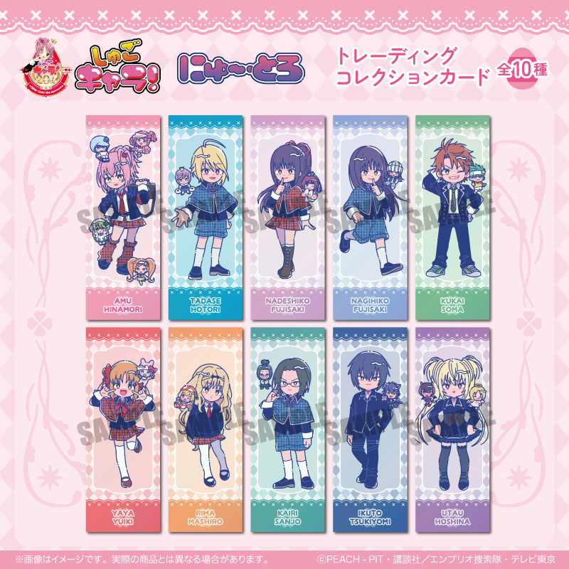 【MENEGI】『しゅごキャラ』 にゅ～とろ 第一弾 トレーディングコレクションカード 1BOX入数：10