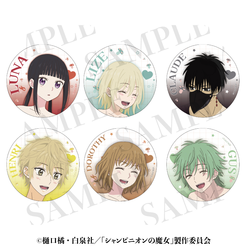 【aniplus】シャンピニオンの魔女 トレーディングキャラクター缶バッジ 1BOX入数：6