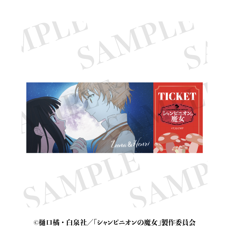 【aniplus】シャンピニオンの魔女 映画チケット風名場面カード ルーナ＆アンリA