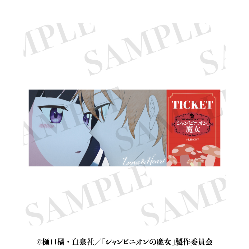 【aniplus】シャンピニオンの魔女 映画チケット風名場面カード ルーナ＆アンリB