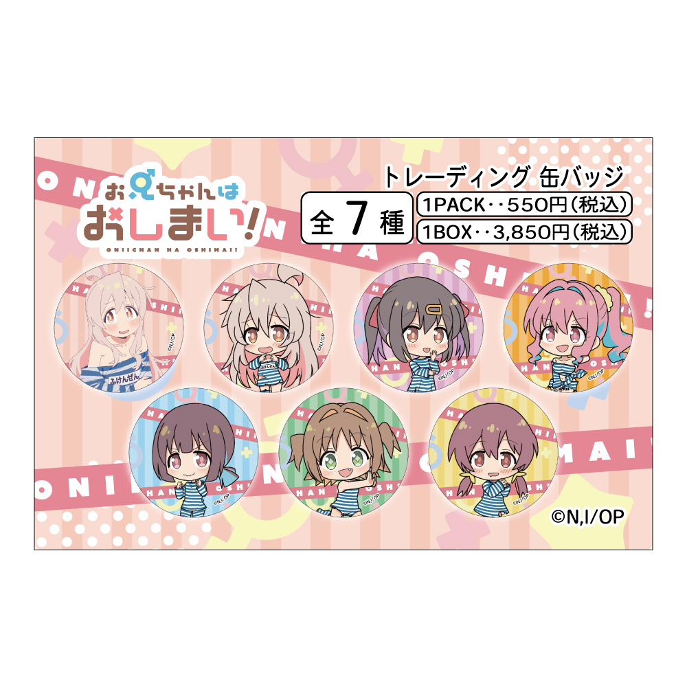 【みどびよ！】お兄ちゃんはおしまい！ トレーディング缶バッジ【1BOX】