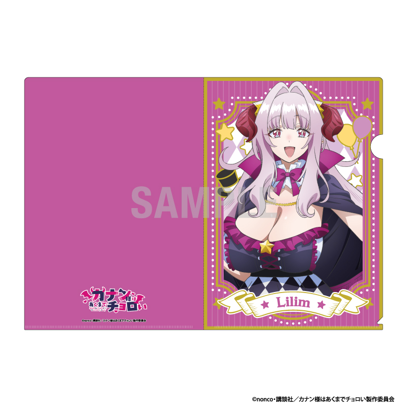 【シーワン】カナン様はあくまでチョロい クリアファイル リリム・ゼブル サーカスver