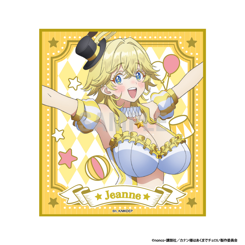【シーワン】カナン様はあくまでチョロい ミニ色紙 ジャンヌ サーカスver